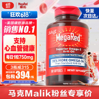 MegaRed脈拓純南極磷蝦油軟膠囊750mg80粒