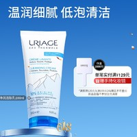 URIAGE 依泉 溫和凈潤潔膚乳 50ml