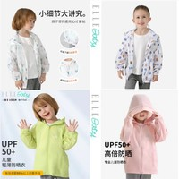 ELLE BABY 兒童冰感輕薄連帽防曬服（四色可選）