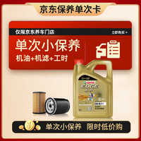 Castrol 嘉實多 保養(yǎng)單次卡 嘉實多極護全合成 機油機濾工時 0W-40 SP /C34L