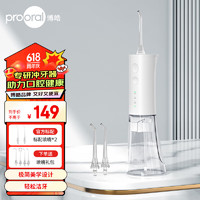 prooral 博皓 電動沖牙器便攜式洗牙 正畸適用F29（原5002升級版） 象牙白