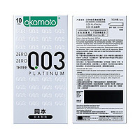 OKAMOTO 岡本 白金003 安全套 10只