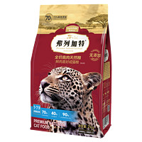 FREGATE 弗列加特 高肉貓糧70%鮮肉糧 喜好成貓2kg