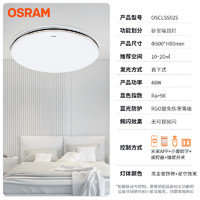 OSRAM 歐司朗 黑金系列 OSCLS5025 臥室燈 48W 米家+遙控+開關(guān)