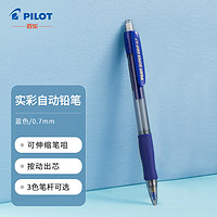 PILOT 百樂(lè) H-187-SL 自動(dòng)鉛筆 0.7mm 單支裝