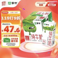 MENGNIU 蒙牛 全脂純牛奶1L*6盒 家庭共享 每100ml含3.2g蛋白質(zhì)（禮盒裝）端午禮盒