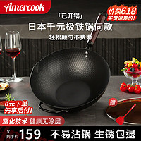 Amercook 阿米爾 無涂層極鐵不粘鍋 炒鍋 （免開鍋）帶蓋 32cm 鐵鍋