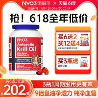 NYO3 挪威進(jìn)口純南極阿蒙森磷蝦油60粒56%磷脂深海魚(yú)油升級(jí)omega3