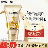 PANTENE 潘婷 3分鐘奇跡護(hù)發(fā)素40ml-買送試用裝