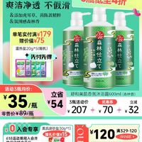 巴斯克林 日本進(jìn)口 舒和森林持久留香沐浴露600ml