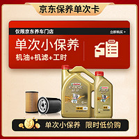 Castrol 嘉實(shí)多 保養(yǎng)單次卡 極護(hù) 汽機(jī)油 5W-40 SN級(jí) 5L