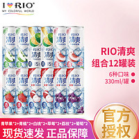 RIO 銳澳 雞尾酒洋酒預(yù)調(diào)果酒伏特加 5度 330ml 12罐