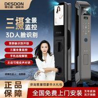 DSD 德仕盾 3D人臉識別掌靜脈三攝雙電家用防盜門智能鎖指紋鎖電子門鎖