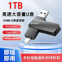 EAGET 憶捷 CF60大容量U盤1TB高速雙接口優(yōu)盤usb3.2手機(jī)電腦辦公學(xué)生通用