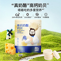 Dr.CHEESE 奶酪博士 高鈣奶酪奶貝 45g（有贈品）