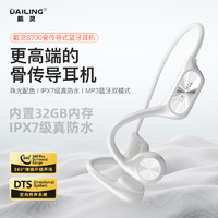 DaiLing 戴靈 S700骨傳導藍牙耳機防水運動跑步無線不入耳長續(xù)航 珠光白