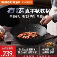 SUPOR 蘇泊爾 炒鍋無涂層鐵鍋  32cm