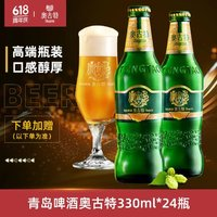 Augerta 奧古特 青島奧古特330啤酒12度330ml*24瓶裝 330mL 24瓶