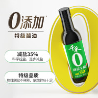 千禾 0添加減鹽35%生抽醬油 500ml