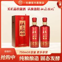 杜康 酒 老窖福運(yùn)豪享版52度750ML