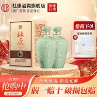 杜康 御藏 52%vol 濃香型白酒