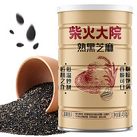 柴火大院 450g 五件 柴火大院 熟黑芝麻