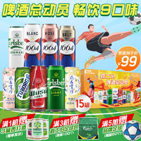 1664凱旋 嘉士伯啤酒 500ml*15罐 混合裝