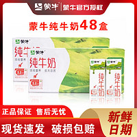 MENGNIU 蒙牛 3.2g蛋白質 純牛奶