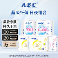 ABC 衛(wèi)生巾KMS綿柔日用夜用組合 47片+贈(zèng)品6片