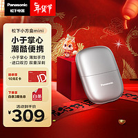 Panasonic 松下 小方盒mini 電動剃須刀CM20-S 銀色 便攜裝