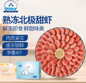 仁豪水產(chǎn) 海藻蝦北極甜蝦 90-120只/kg 凈重2kg