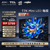 TCL 75T7K 液晶電視 75英寸 4K