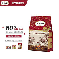 FREGATE 弗列加特 全價(jià)鮮肉烘焙貓糧 雞肉味 1.8kg