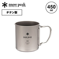 SnowPeak 日本直郵雪峰鈦單杯450 MG-143馬克杯野營戶外節(jié)日