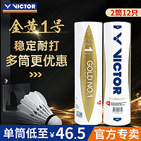 VICTOR 威克多 勝利羽毛球比賽球訓(xùn)練耐打?qū)I(yè)穩(wěn)定金黃1號