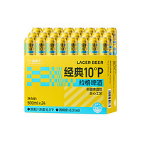 喵滿分 經(jīng)典10°P拉格啤酒500ml*24罐小麥精釀?wù)?></span>
                    </div>
                    <div   id=