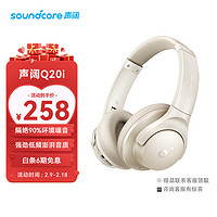 SoundCore 聲闊 Life Q20i聲闊頭戴式無線藍牙耳機