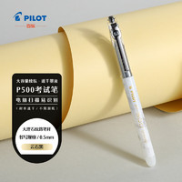 PILOT 百樂 BL-P50MW-B 金標(biāo)系列中性筆 0.5云石黑