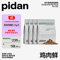 pidan 貓糧1.7KG*4 去凍干純享版全價成貓幼貓主糧