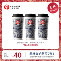 CHAGEE 霸王茶姬 伯牙絕弦大杯2杯+贈(zèng)桂馥蘭香大杯1杯