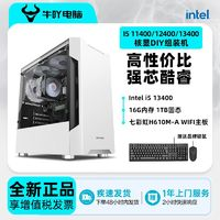 KOTIN 京天 I5 12400/無線WIFI主板/16G內(nèi)存/512G儲存)DIY商用辦公主機