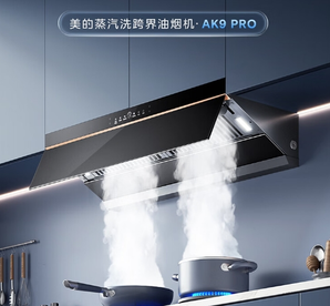 Midea 美的 AK9 PRO 煙灶套裝