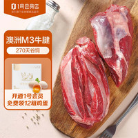 One's Member 1號會員店澳洲安格斯M3原切牛腱子肉 1kg 谷飼 低脂 燒烤烤肉食材