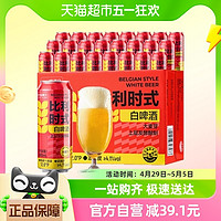 喵滿分 啤酒比利時(shí)式白啤原漿官方進(jìn)口500ml*24小麥精釀啤酒整箱