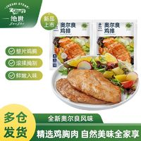 JUEJHI 絕世 奧爾良風(fēng)味兒童香煎雞排100g*20片裝雞胸肉早餐半成品