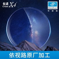 essilor 依視路 鉆晶X4鏡片1.60折射率*2片+贈(zèng)鏡宴鈦框多款可選 原廠加工