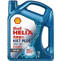 Shell 殼牌 藍(lán)喜力全合成機(jī)油 藍(lán)殼HX7 PLUS 5W-30 API SP級 4L