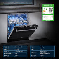 SIEMENS 西門子 SJ63EX00KC 嵌入式洗碗機14套