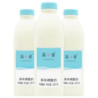 simplelove 簡(jiǎn)愛 原味裸酸奶家庭裝1.08kg*3桶 贈(zèng)品（益生菌酸奶4瓶）