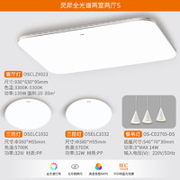 OSRAM 歐司朗 靈犀 LED現(xiàn)代超薄智能簡(jiǎn)約護(hù)眼燈具套餐 兩室兩廳S